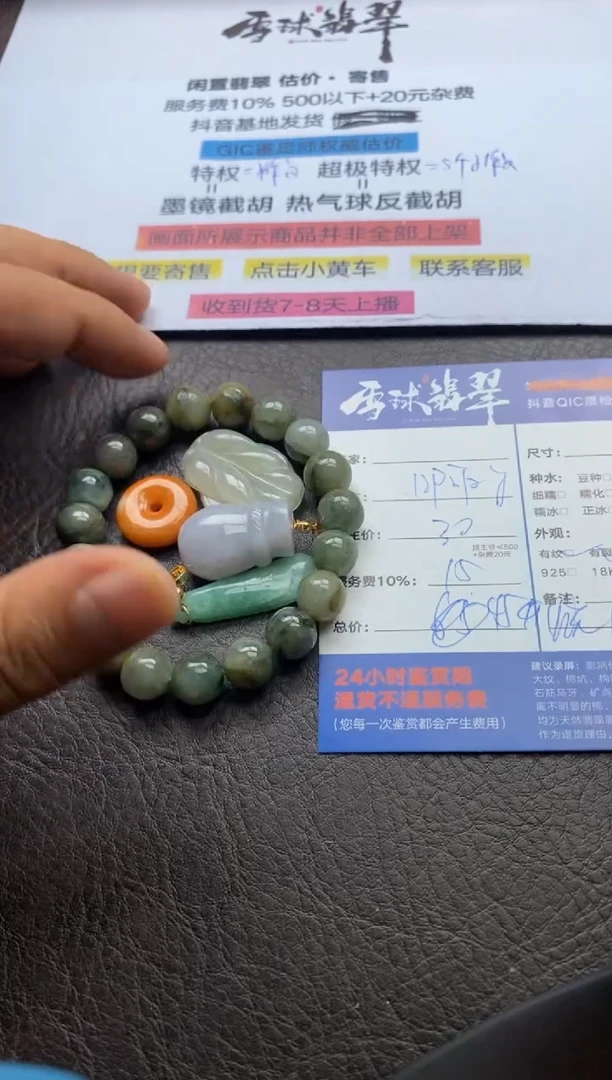 【闪购商品】翡翠颈饰未镶嵌1291207032 08 187 六单