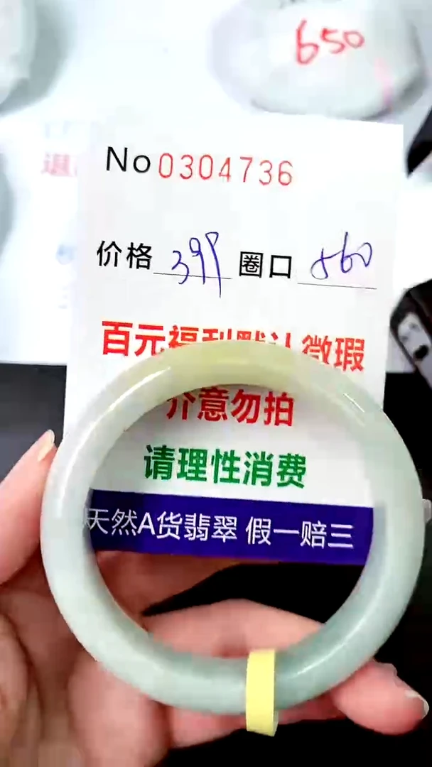 【闪购商品】翡翠手镯未镶嵌00304736