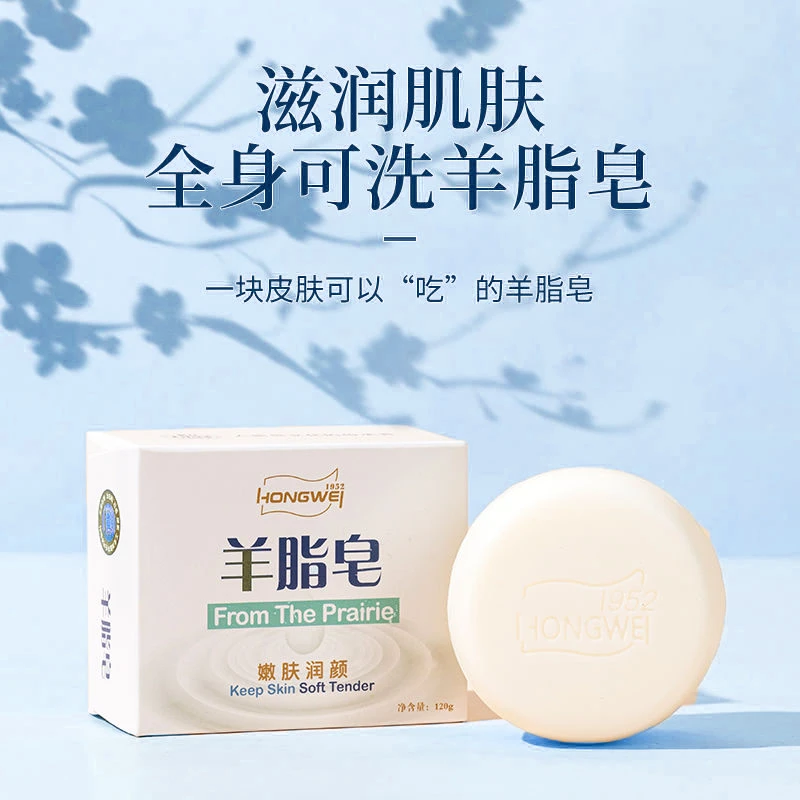 【拍一发二】红卫羊脂皂清洁洗脸洗澡沐浴120g