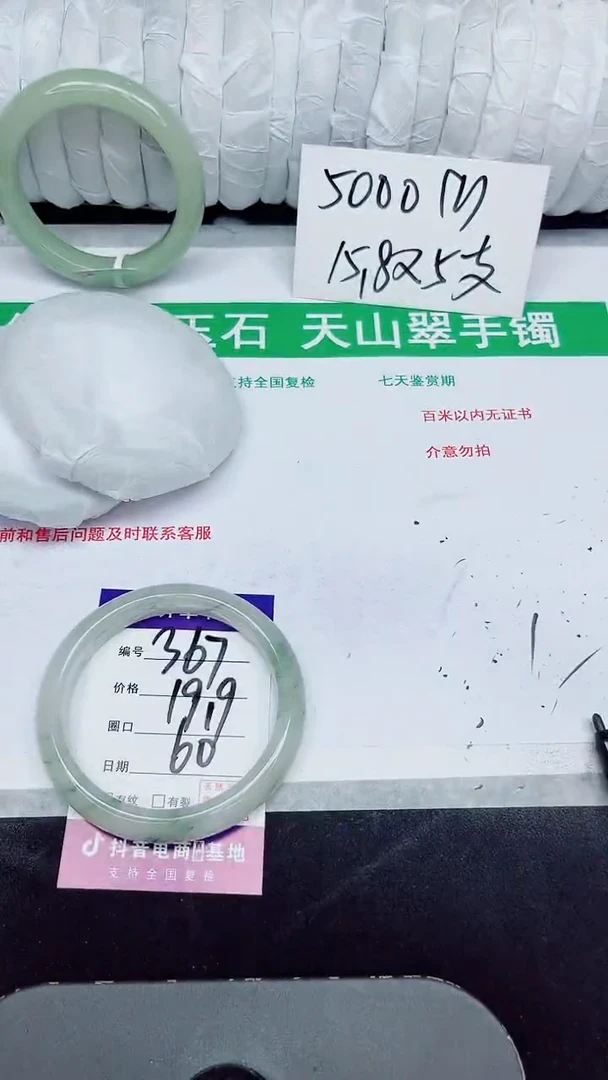 未镶嵌手镯石英质玉367-60/61