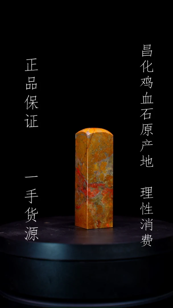 【闪购商品】昌化石昌化石昌化鸡血石原产地印章一方