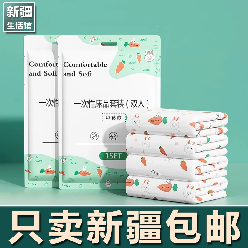 新疆生活馆一次性床单被套枕套四件套装旅游旅行床上用品隔脏浴巾