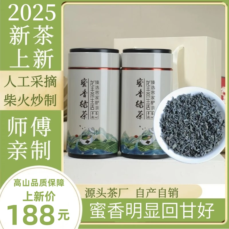 梅州客家炒茶2025年明前手工茶精选高山云雾礼品手工茶蜜香绿茶