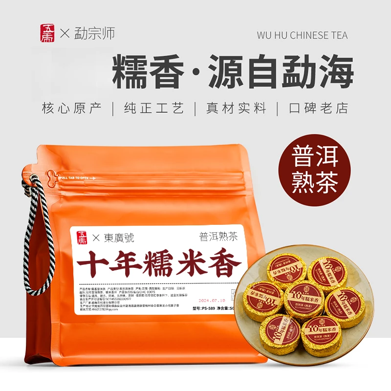 五虎糯米香普洱茶熟茶茶叶云南古树普洱熟茶茶饼熟普袋装