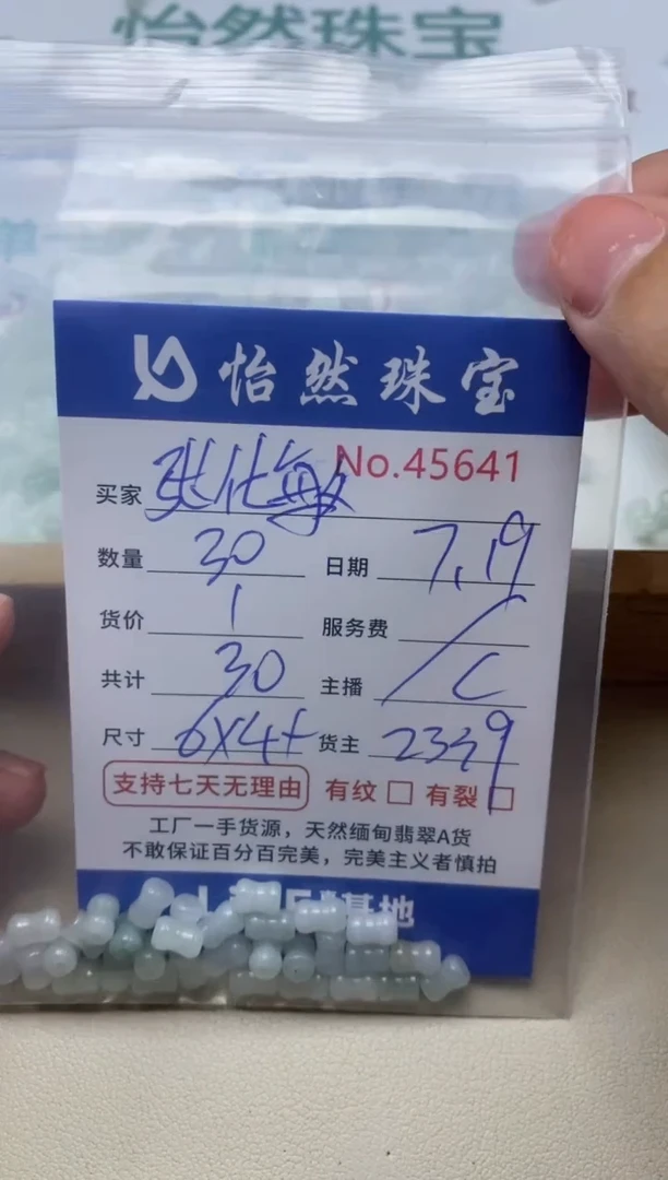 未镶嵌手串翡翠张*敏单：45641