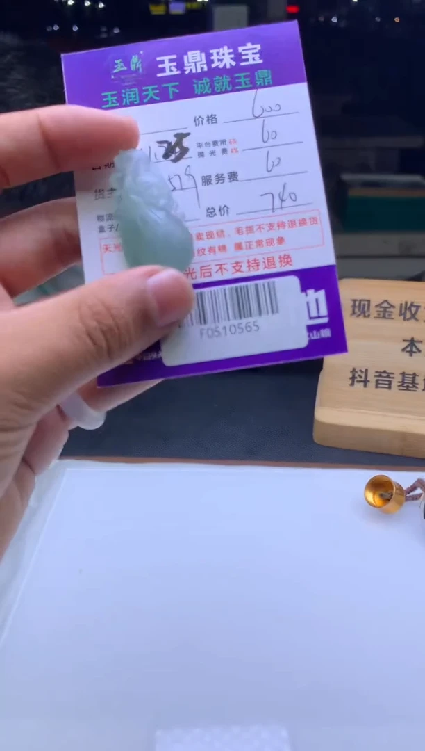 未镶嵌定制翡翠7*妍  F0510565
