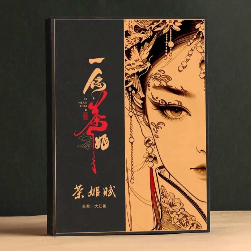 【茶姬甄选】 · 茶姬赋 ·  获奖大红袍