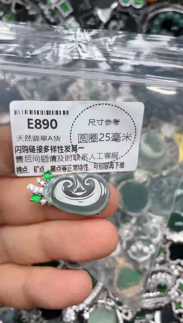 颈饰未镶嵌翡翠E890吊坠