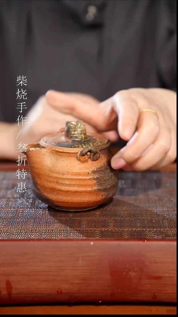 陶瓷奢瓷/瑞寅柴烧茶器（宝瓶）1823