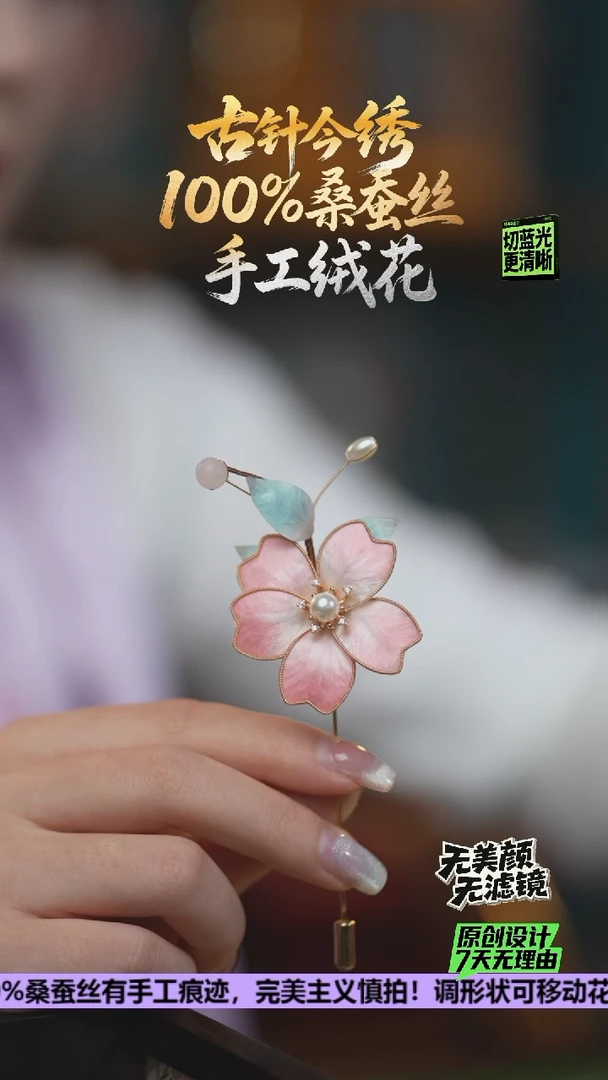 刺绣重工 胸针 《粉樱》100%桑蚕丝