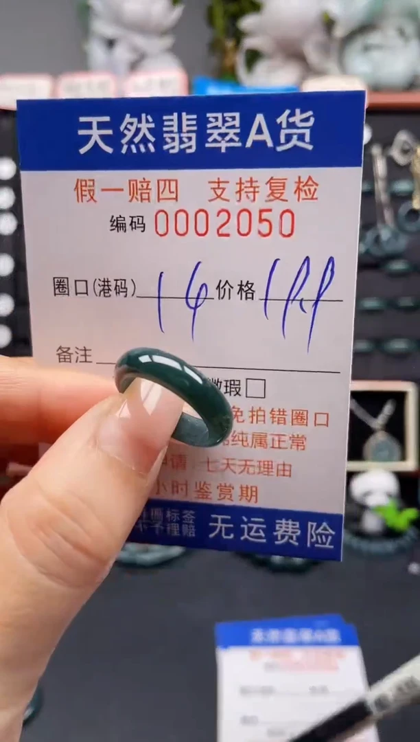未镶嵌戒指翡翠14*2050