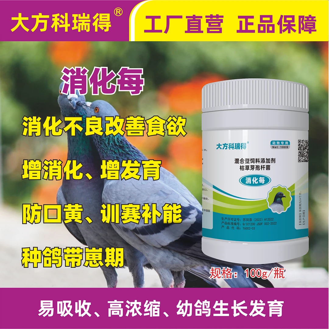 大方科瑞得消化酶赛鸽信鸽肉鸽消化不良积食小专用鸽子能力用品差