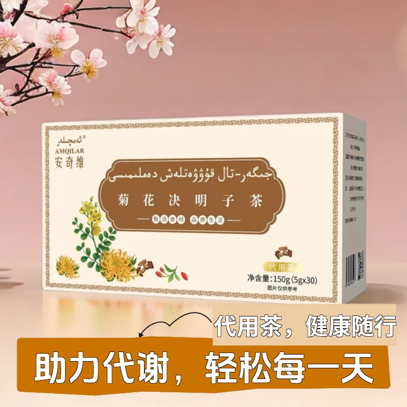 安奇维菊花决明子茶