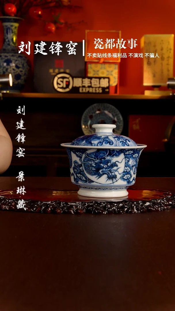 刘建锋窑鱼化龙马蹄盖碗