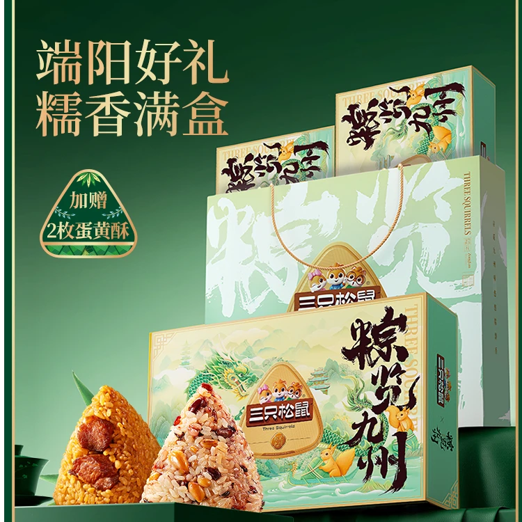 【多拍优惠 可开发票】三只松鼠粽览九州一提两盒900g粽子送礼DB
