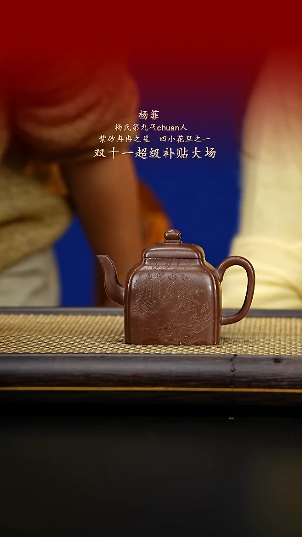 紫古斋紫砂杨菲120