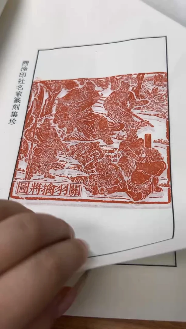 【闪购商品】拓片用纸其他解物印拓一张0147543