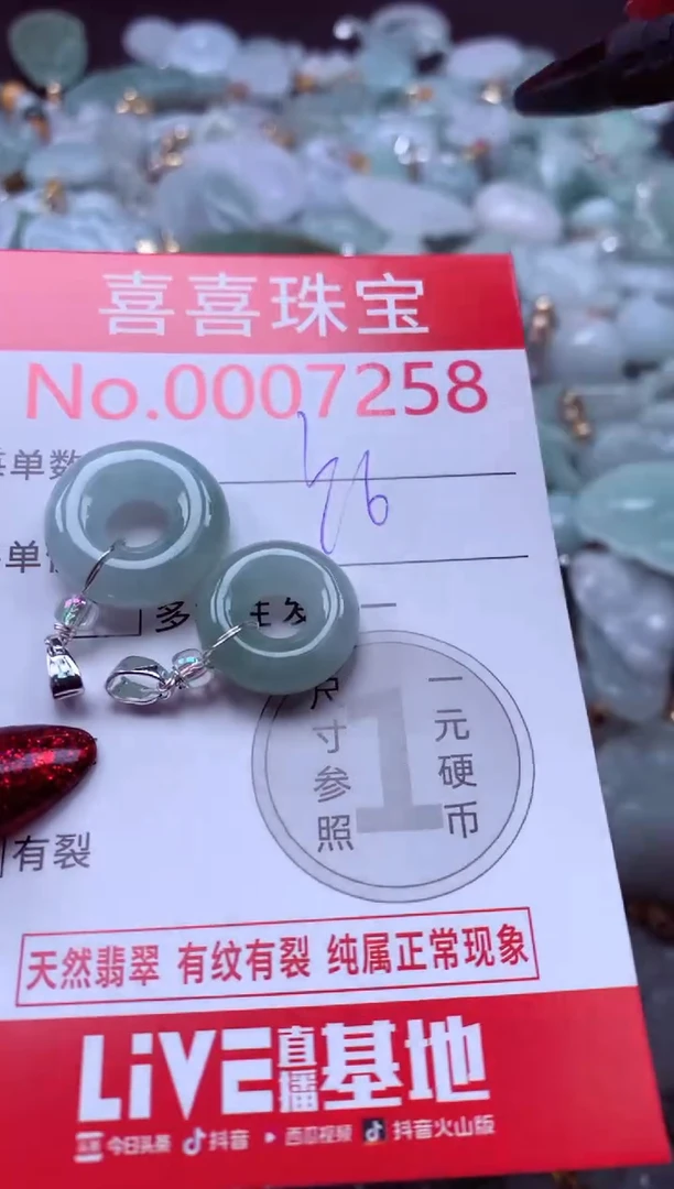 颈饰未镶嵌翡翠7258