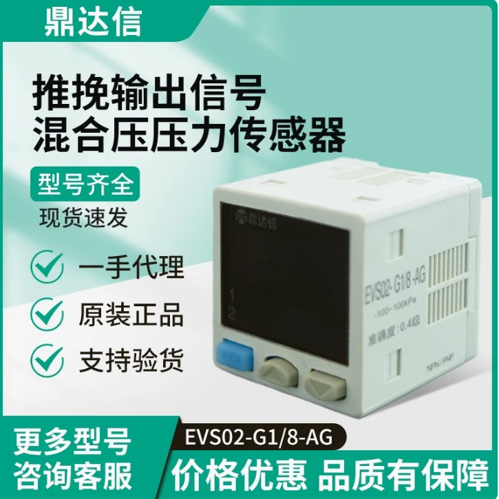 鼎达信数显开关压力开关表替换松下SMC正负压数字真空表EVS01/02