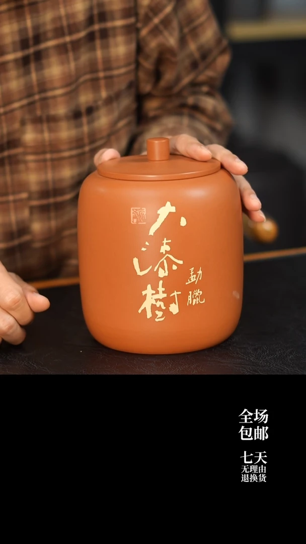 云水山涧建水紫陶福利分享 微瑕357g醒茶罐M2 山头系列大漆树 044
