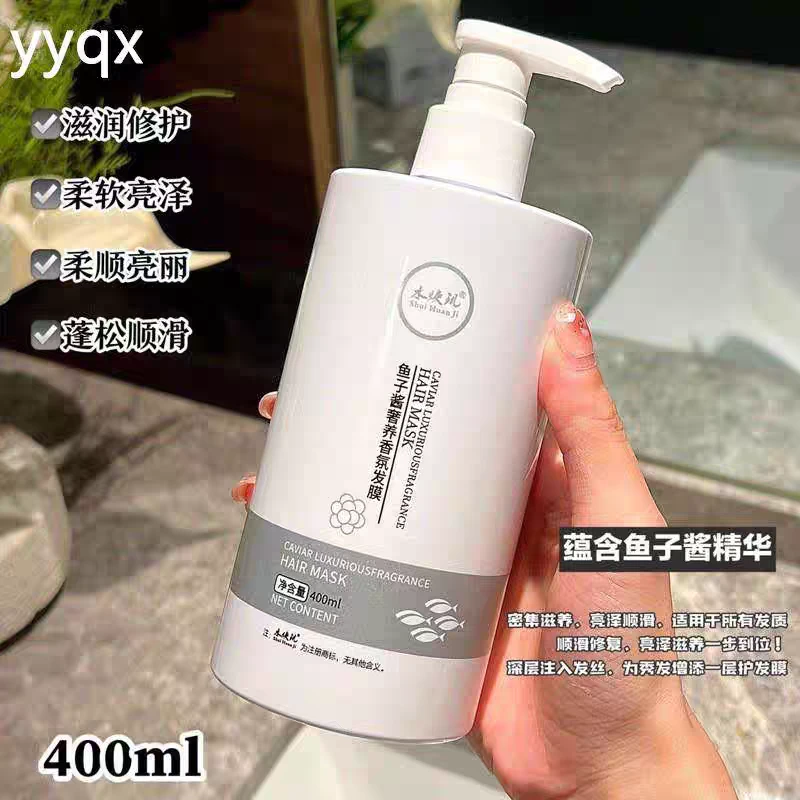 g水焕肌鱼子酱发膜奢养滋润柔顺护发素改善干枯毛躁养护受损头发