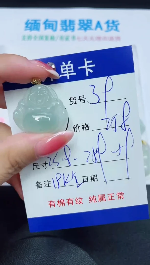翡翠未镶嵌吊坠(赠链)39