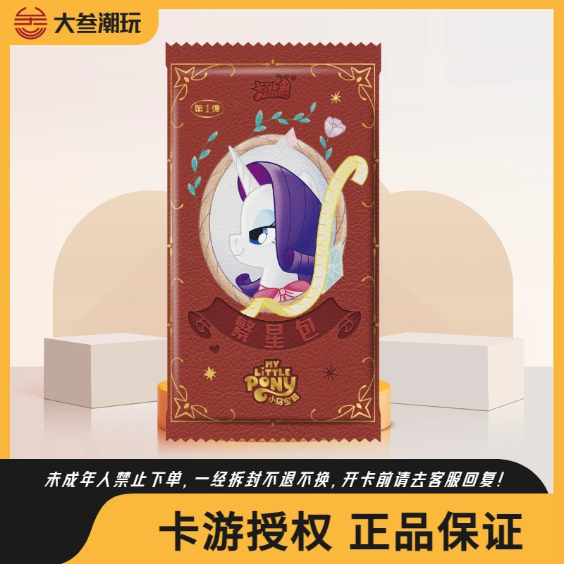 卡游【新人首单福利】小马宝莉卡牌系列收藏卡牌盲盒(默认代拆)