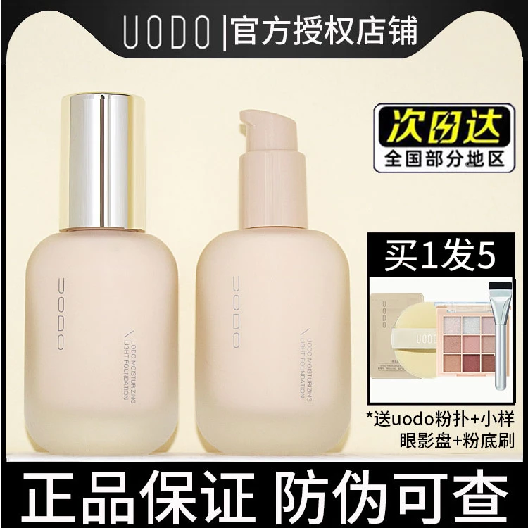 【官方正品】UODO的优沃朵粉底液持妆干皮混油皮水润学生党uodo粉底