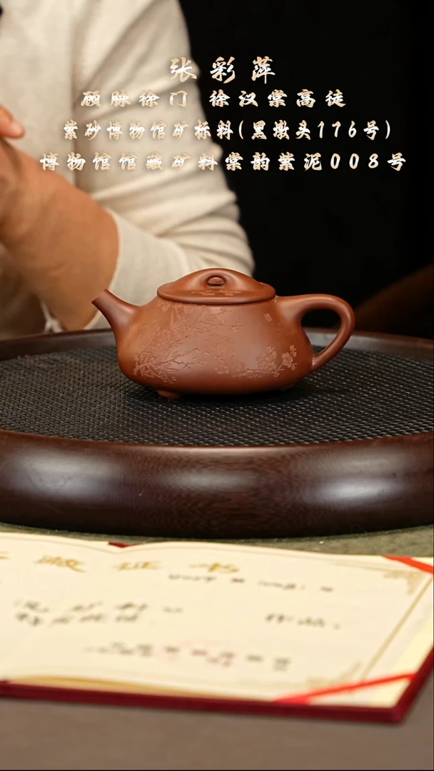 茶壶紫砂77 张彩萍 底槽清 石瓢280cc