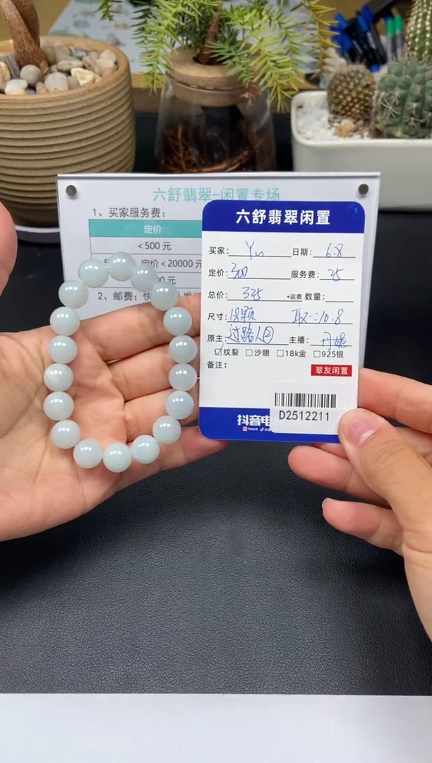 未镶嵌手串翡翠D2512211