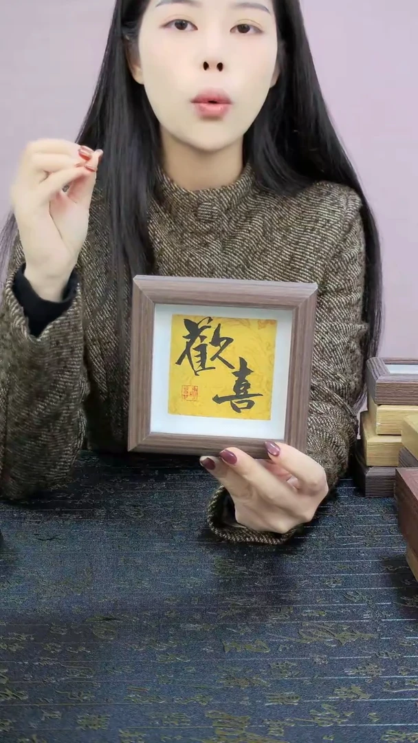 欢喜4寸手写书法