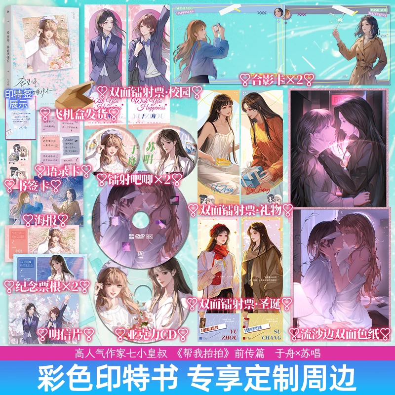 印特版希望你,真的很快乐七小皇叔著双女主小说青春小说实体书