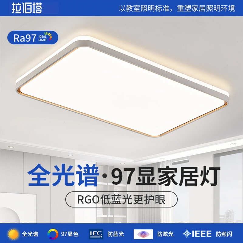 全光谱客厅灯现代简约2023新款中山led吸顶灯长方形家用大厅灯具