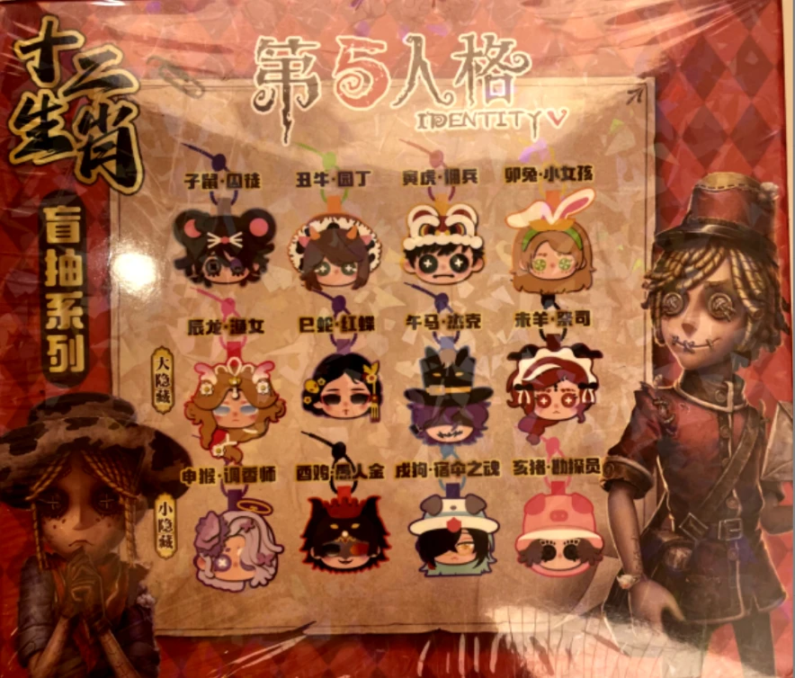 【代拆】同人第五人格不织布挂件