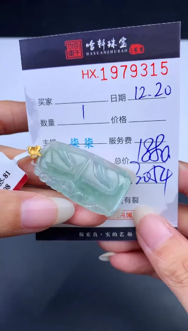 未镶嵌挂件翡翠哈轩 挂件1