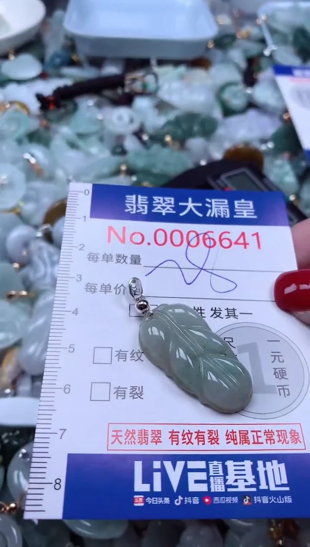 颈饰未镶嵌翡翠6641