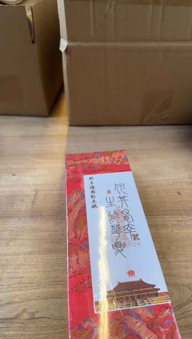 线香10号 野生海南红土棋 50克