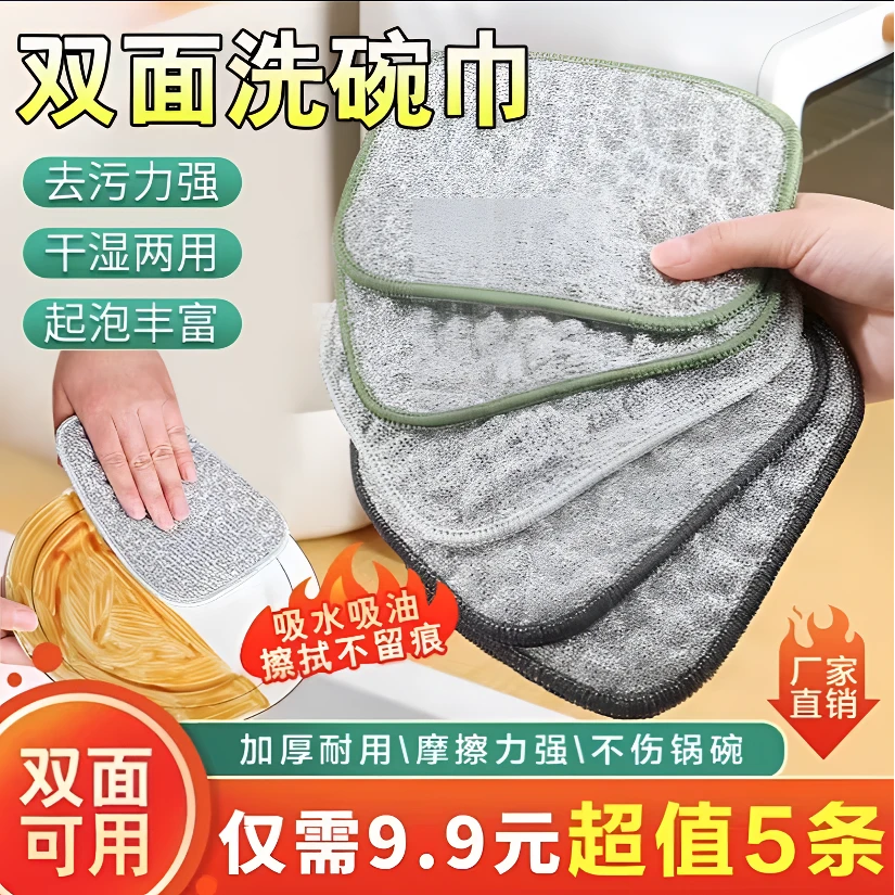 【9 · 9/五条】钢丝洗碗布厨房银丝棉纱洗碗巾双层加厚不易沾油抹布