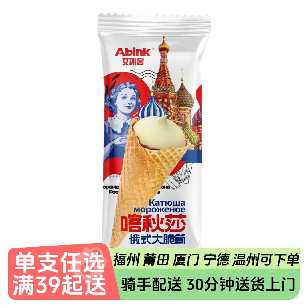 艾冰客喀秋莎俄式大脆筒110g