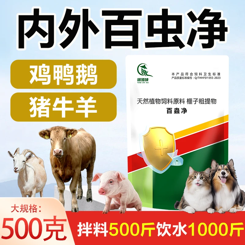 百虫净猪牛羊鸡鸭鹅添加剂驱虫兽用