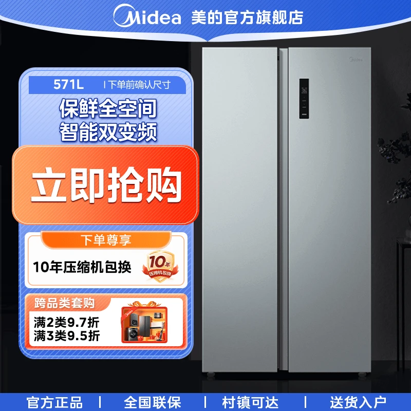 美的【571冰箱】对开门双变频家用大容量智能PT风冷无霜钛钢灰571L