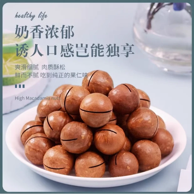 【精品A级夏威夷果】新货奶香味十足