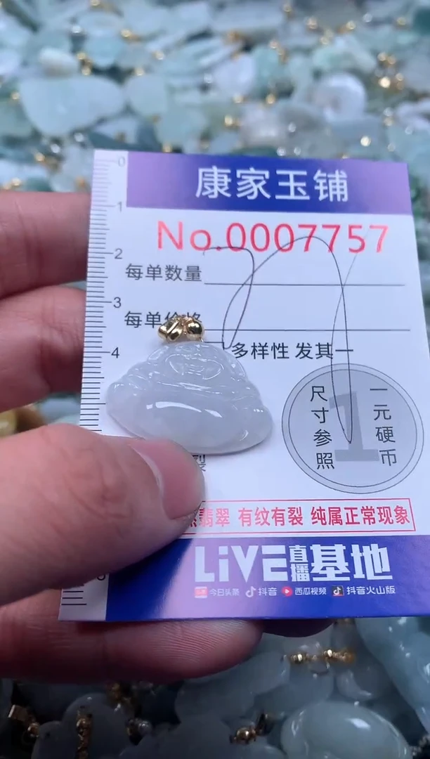 【闪购商品】翡翠吊坠(不含链)未镶嵌7757