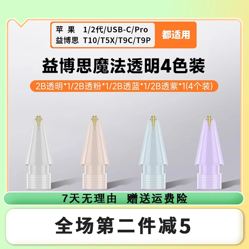 益博思适用苹果pencil pro一代二代静音防滑改造ipencil笔尖通用
