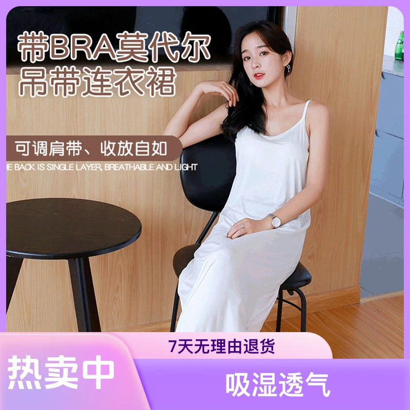 吊带裙带BRA连衣裙 开叉裙女可家居可外穿莫代尔可调节加长打底裙