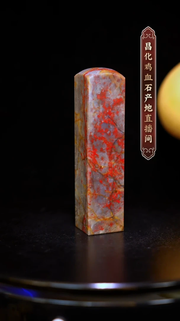 昌化石石*昌化原产地印章一方WY
