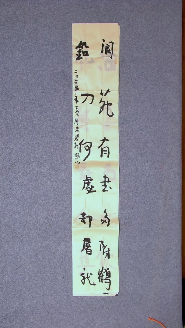 书法朱勇  安徽宿州138*24尺寸