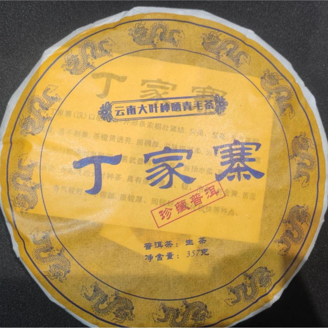 2023好吉丁家寨生茶饼357克普洱茶生茶