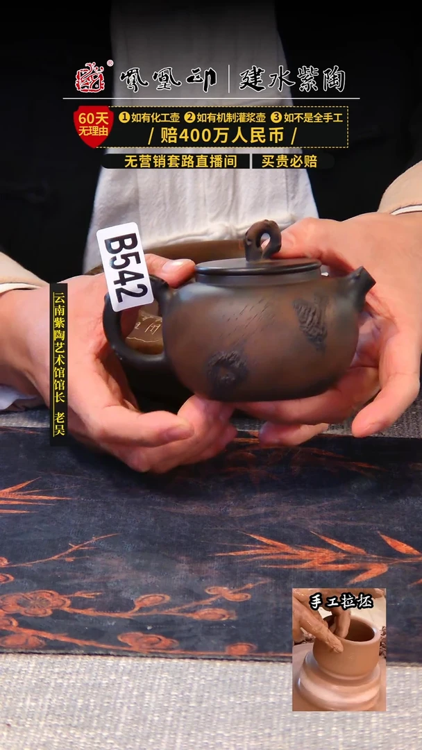 【闪购商品】壶凤凰印建水紫陶壶/B542