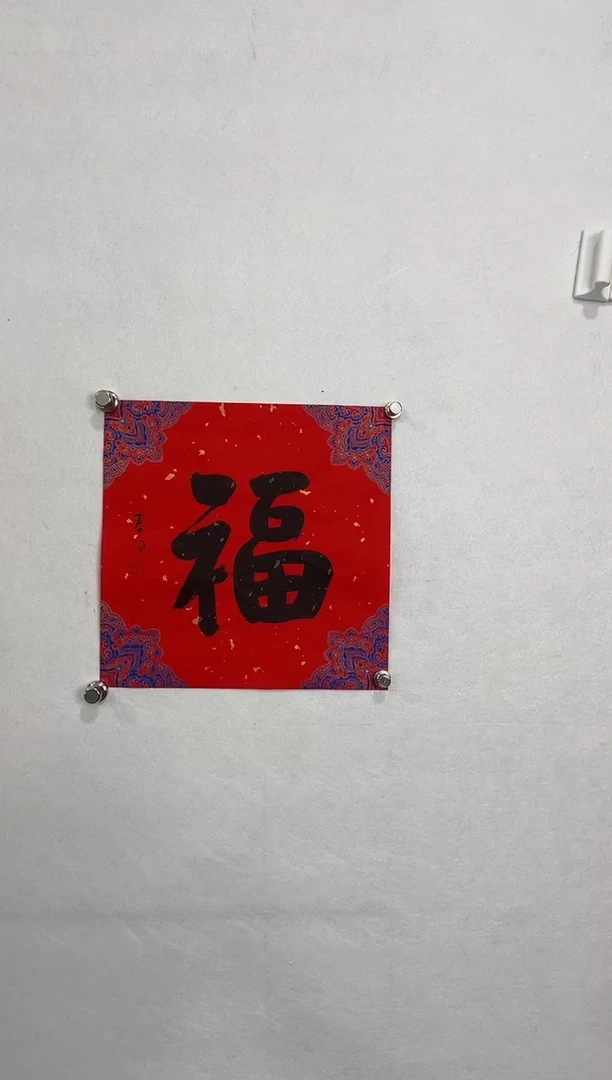 【闪购商品】书法1111111111111111